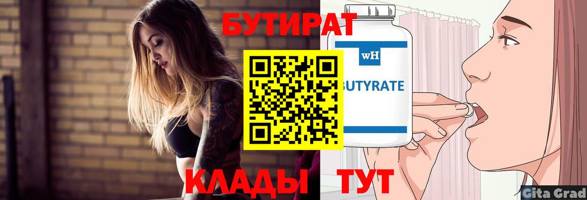 БУТИРАТ буратино  БУТИРАТ  Щёлково  Вход с VPN 
