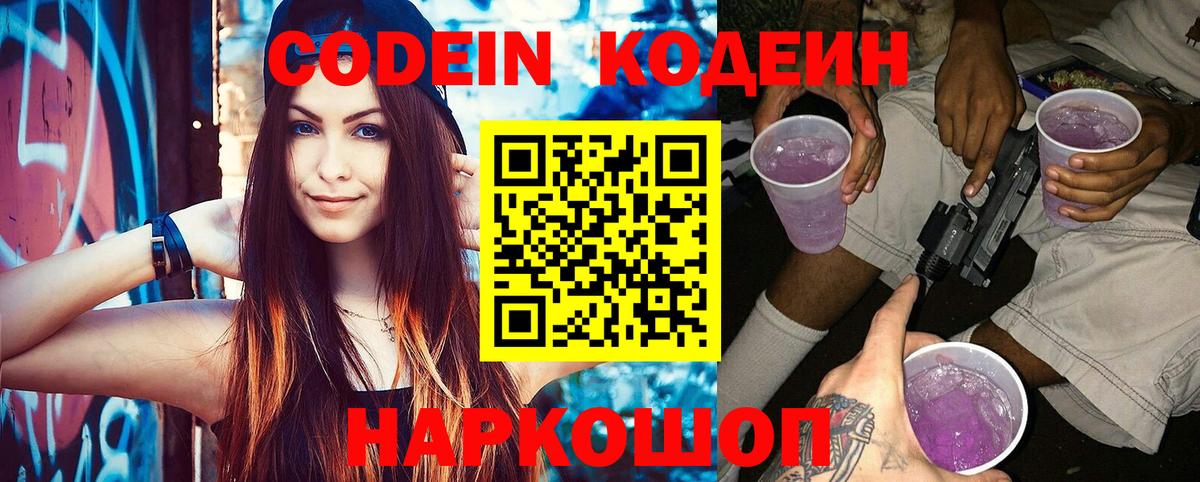 Кодеиновый сироп Lean Purple Drank Щёлково