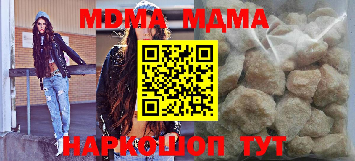 МДМА  МДМА Molly  MDMA кристаллы  Вход с VPN  Щёлково 