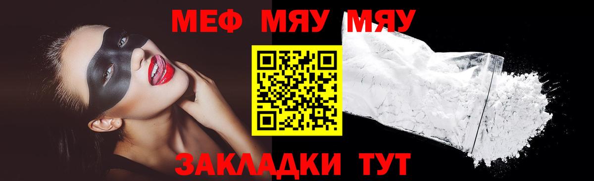 Меф  Меф мяу мяу  Вход с VPN  МЕФ  Щёлково  МЯУ-МЯУ 4 MMC 