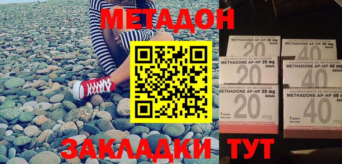 Метадон methadone    ССЫЛКА  Щёлково  Вход с VPN 