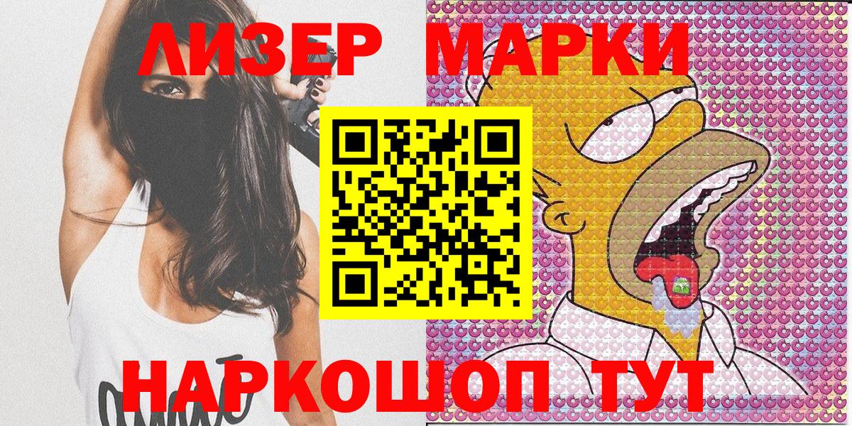 Марки NBOMe 1500мкг  Вход с VPN  Марки 25I-NBOMe  Щёлково 