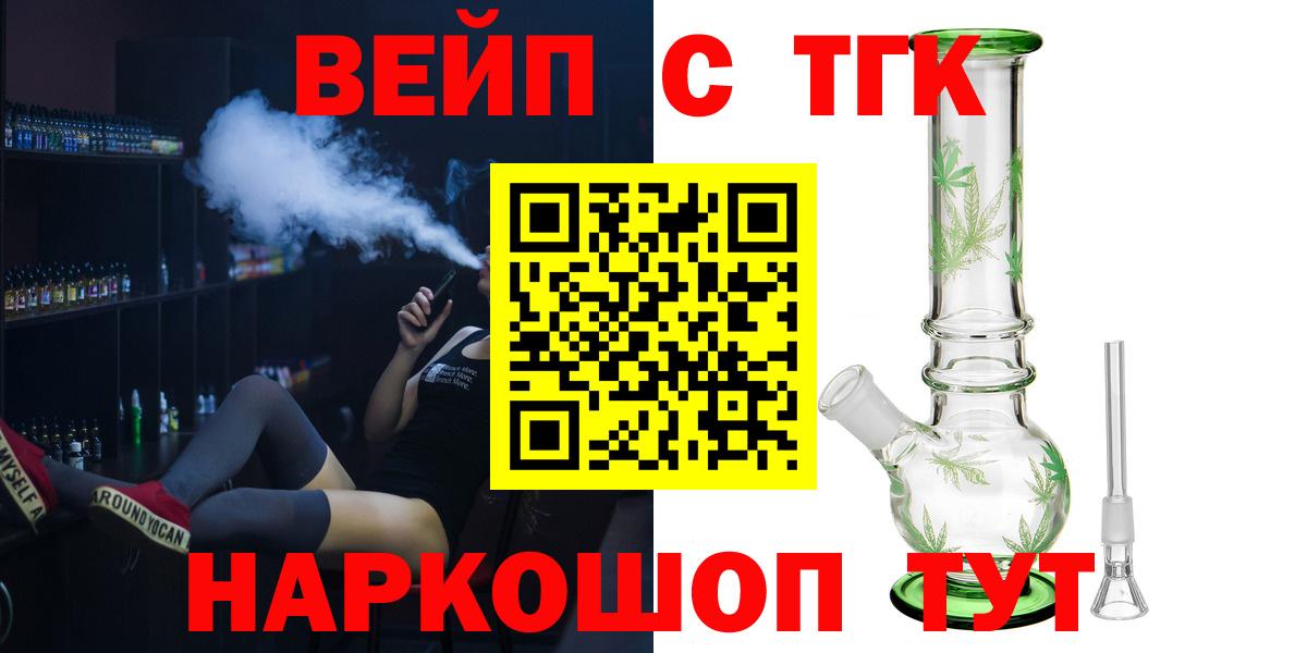 ТГК вейп Щёлково